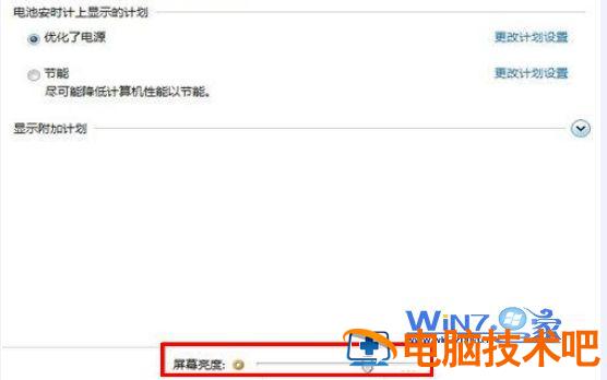 教你win7中如何调节屏幕亮度 win7 如何调整屏幕亮度 应用技巧 第4张