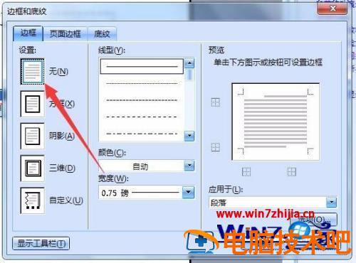 如何删掉页眉的一条线 如何删掉页眉的一条线框 应用技巧 第5张