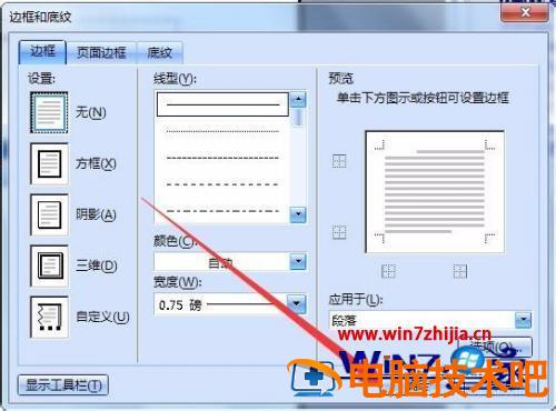 如何删掉页眉的一条线 如何删掉页眉的一条线框 应用技巧 第6张