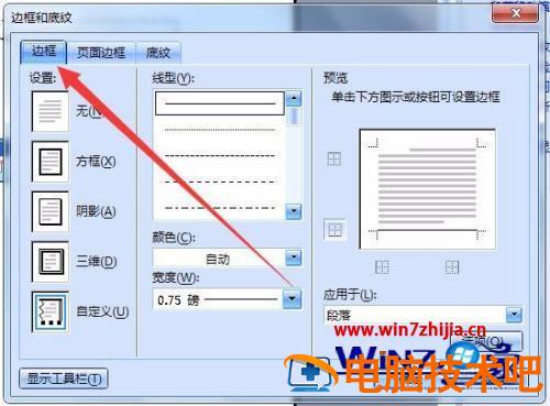 如何删掉页眉的一条线 如何删掉页眉的一条线框 应用技巧 第4张