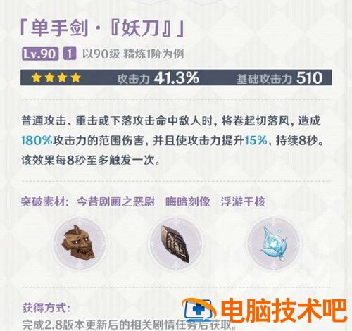 原神妖刀怎么获得 系统教程 第2张