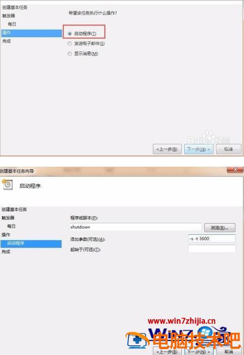 电脑可以定时关机吗 华为电脑可以定时关机吗 应用技巧 第9张