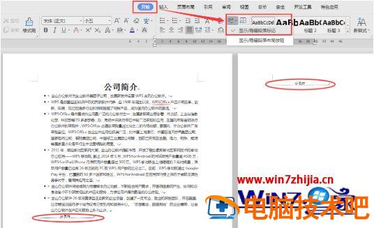 wps怎么删除多余页面 wps删除多余页面怎么删 应用技巧 第3张