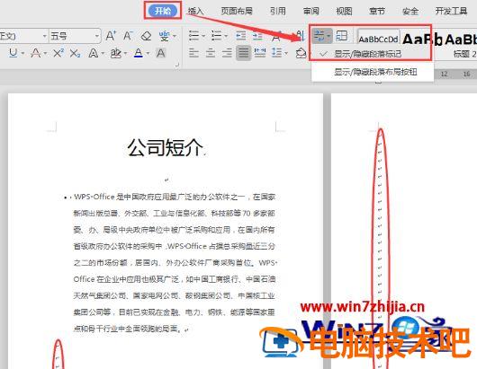 wps怎么删除多余页面 wps删除多余页面怎么删 应用技巧 第5张