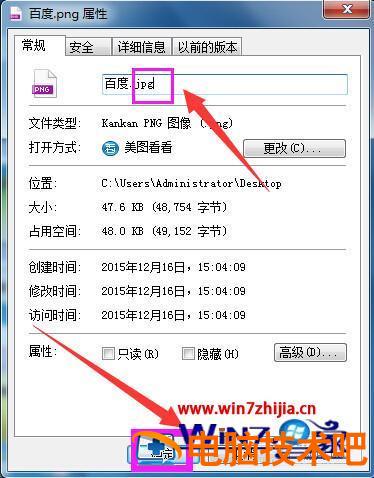 电脑上图片改为jpg格式方法 电脑图片如何改为jpg格式 应用技巧 第8张
