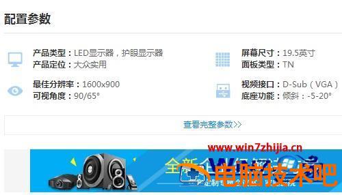 怎么查看电脑屏幕尺寸 怎么查看电脑屏幕尺寸多大 应用技巧 第8张