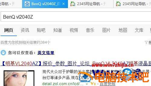 怎么查看电脑屏幕尺寸 怎么查看电脑屏幕尺寸多大 应用技巧 第7张