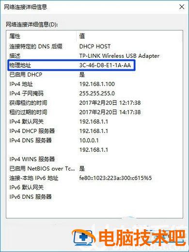 win10电脑MAC地址怎么查 win10系统的mac地址怎么查 系统教程 第8张