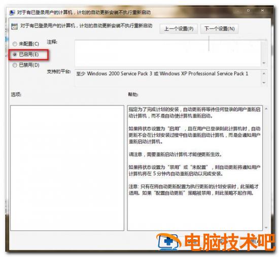 win7系统关闭自动更新提示的小技巧 电脑技术 第4张