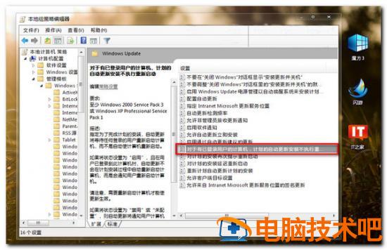 win7系统关闭自动更新提示的小技巧 电脑技术 第3张