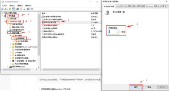 win7删除密码 win7删除密码文件 系统教程 第6张