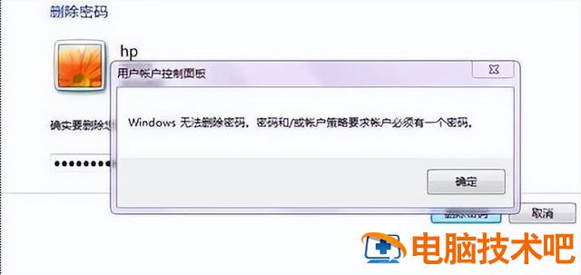 win7删除密码 win7删除密码文件 系统教程 第2张