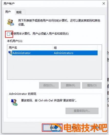win7删除密码 win7删除密码文件 系统教程 第4张