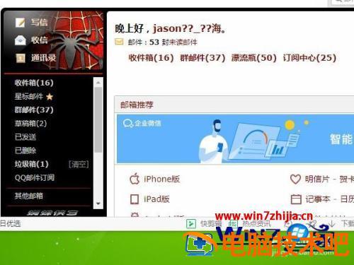 怎么用qq发邮件 怎么用qq发邮件给对方 应用技巧 第2张