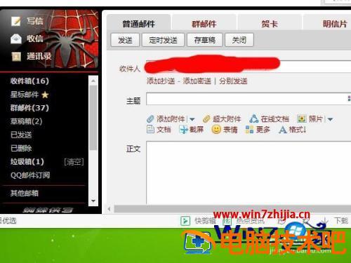 怎么用qq发邮件 怎么用qq发邮件给对方 应用技巧 第4张