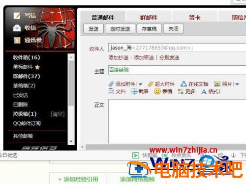怎么用qq发邮件 怎么用qq发邮件给对方 应用技巧 第5张