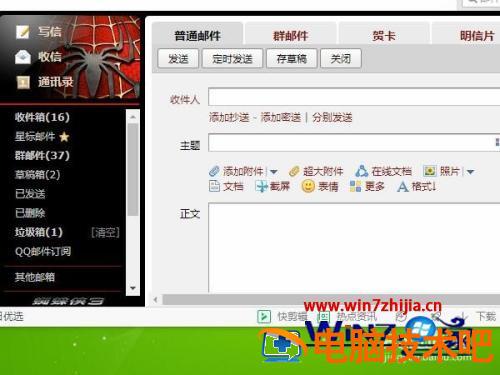 怎么用qq发邮件 怎么用qq发邮件给对方 应用技巧 第3张