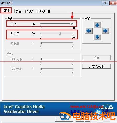 怎么调整台式电脑屏幕亮度 怎么调整台式电脑屏幕亮度时间 应用技巧 第6张