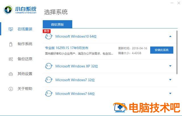 u精灵装win10还原失败 win10系统还原精灵 系统教程 第3张