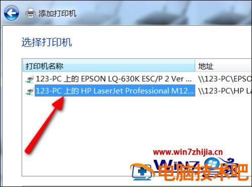 怎么共享打印机到另一台电脑上 惠普怎么共享打印机到另一台电脑上 应用技巧 第10张