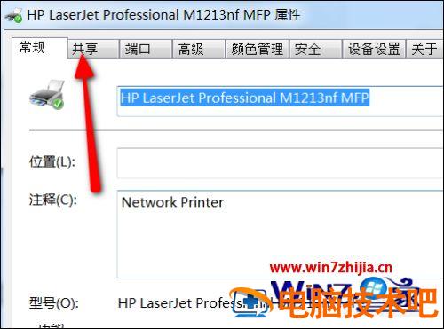 怎么共享打印机到另一台电脑上 惠普怎么共享打印机到另一台电脑上 应用技巧 第5张