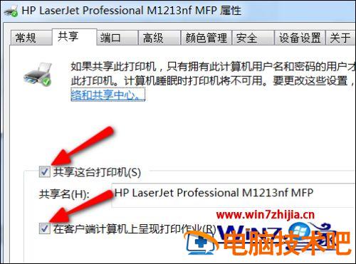 怎么共享打印机到另一台电脑上 惠普怎么共享打印机到另一台电脑上 应用技巧 第6张