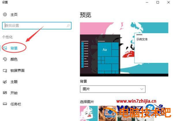 如何设置电脑桌面图片 如何设置电脑桌面图片锁定 应用技巧 第3张