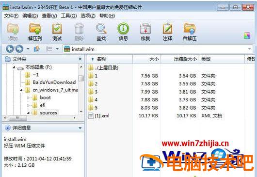 wim后缀文件怎么打开 文件后缀是wim是什么意思 应用技巧 第2张