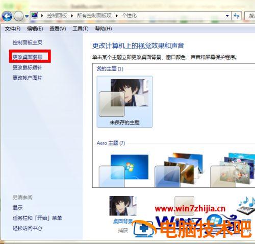 笔记本桌面壁纸怎样设置 笔记本桌面壁纸怎样设置图片 应用技巧 第11张