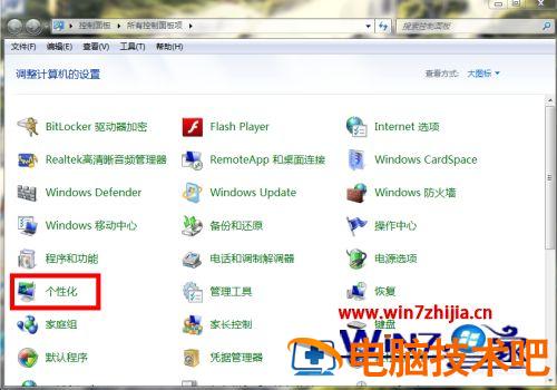 笔记本桌面壁纸怎样设置 笔记本桌面壁纸怎样设置图片 应用技巧 第3张