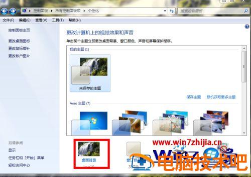 笔记本桌面壁纸怎样设置 笔记本桌面壁纸怎样设置图片 应用技巧 第4张