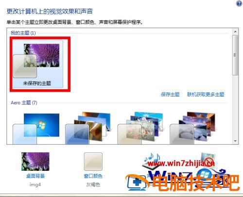 笔记本桌面壁纸怎样设置 笔记本桌面壁纸怎样设置图片 应用技巧 第7张