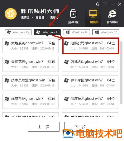电脑怎么重装系统win7旗舰版 怎样重装电脑系统win7旗舰版系统 应用技巧 第4张