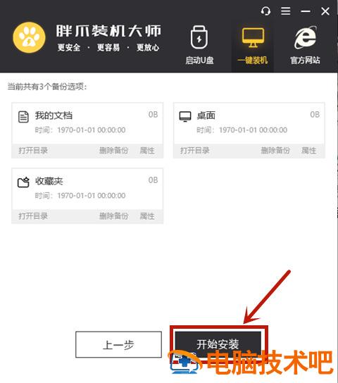 电脑怎么重装系统win7旗舰版 怎样重装电脑系统win7旗舰版系统 应用技巧 第6张