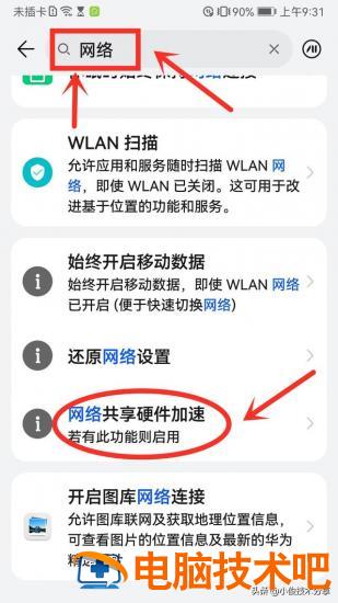 设置和连接无线网络连接不上怎么办 网络连不上无线网络怎么办? 系统教程 第6张