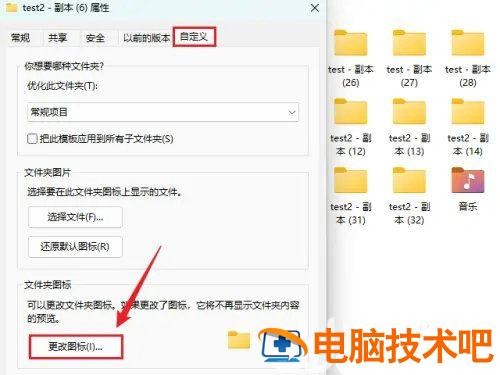 windows11怎么修改桌面文件夹图标 windows10修改桌面图标 系统教程 第2张