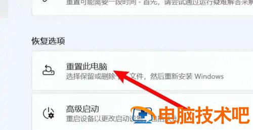 windows11怎么格式化电脑恢复出厂设置 win10笔记本电脑怎么格式化恢复出厂设置 系统教程 第3张