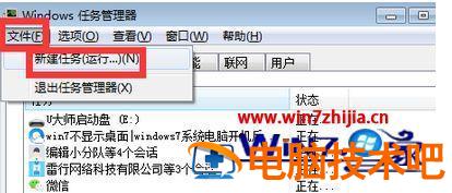win7开机不显示桌面的解决办法 windows7开机不显示桌面 应用技巧 第2张