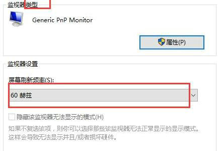 win10屏幕刷新率怎么调75 win10设置刷新率75 电脑技术 第5张