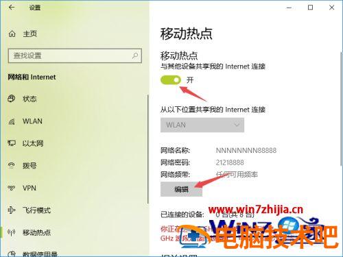 笔记本电脑怎样开热点 笔记本电脑怎样开热点流量 应用技巧 第6张