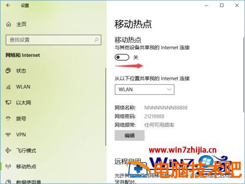 笔记本电脑怎样开热点 笔记本电脑怎样开热点流量 应用技巧 第5张