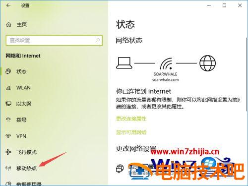 笔记本电脑怎样开热点 笔记本电脑怎样开热点流量 应用技巧 第4张