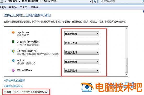 Win7轻松隐藏任务栏图标有妙招 怎么自动隐藏任务栏的图标 应用技巧 第2张