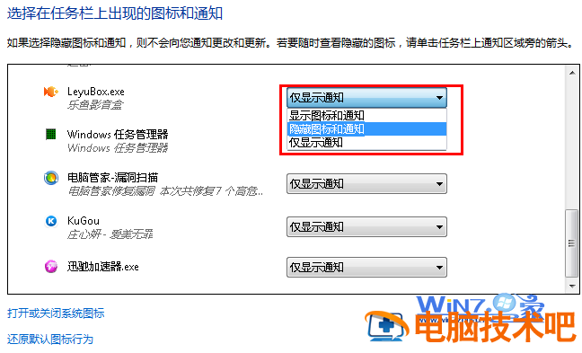 Win7轻松隐藏任务栏图标有妙招 怎么自动隐藏任务栏的图标 应用技巧 第3张