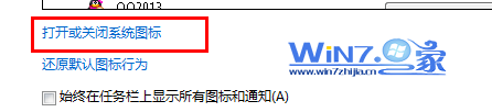 Win7轻松隐藏任务栏图标有妙招 怎么自动隐藏任务栏的图标 应用技巧 第4张