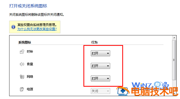 Win7轻松隐藏任务栏图标有妙招 怎么自动隐藏任务栏的图标 应用技巧 第5张