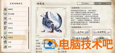 怪物猎人崛起曙光冰狼龙弱点是什么 怪物猎人 崛起 曙光 系统教程 第2张