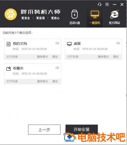 无u盘win7重装系统步骤图文 没u盘如何重装系统win7 应用技巧 第7张