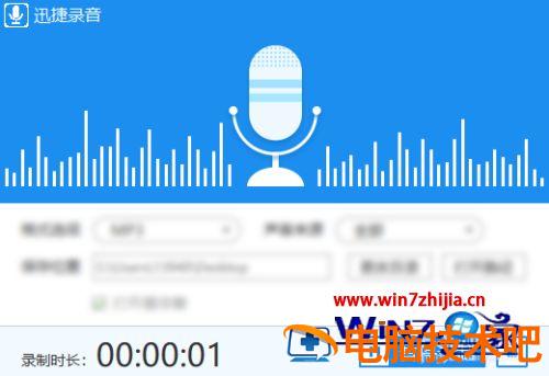 台式电脑如何录音 台式电脑如何录音频文件 应用技巧 第5张