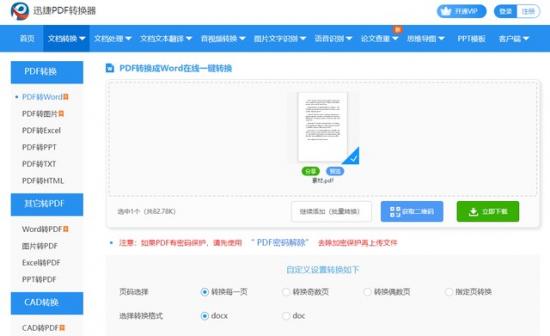 pdf如何转换成word 怎么pdf转word 系统教程 第5张